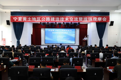宁夏黄土地区公路建造技术交流观摩会在彭阳举办 共探工程与技术研究发展新路径